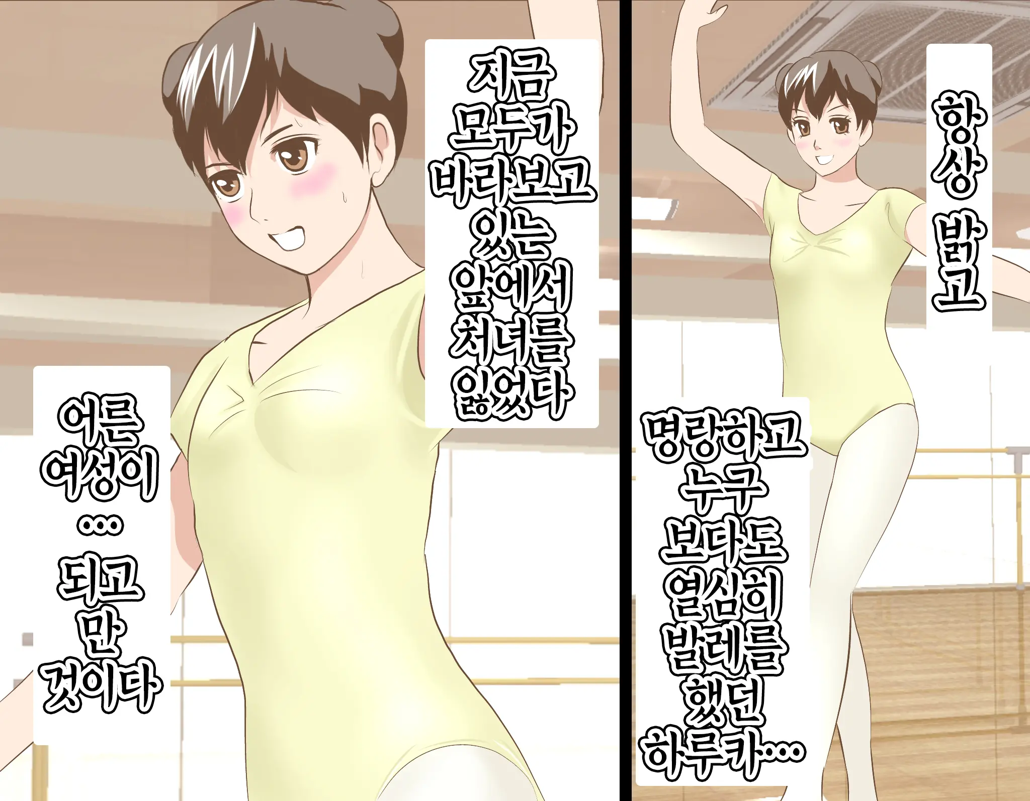 Saimin Leotard Lesson | 최면 레오타드 레슨